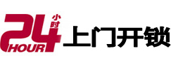 怀远24小时锁行